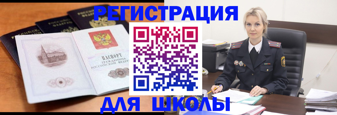 прописка для школы в Боровске